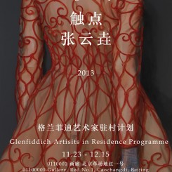 Zhang Yunyao "Touch Point" exhibition in 01100001 Gallery
北京01100001画廊 张云垚个展《触点》