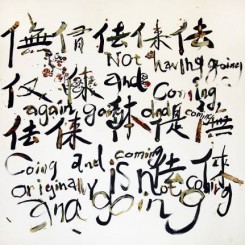 Yangjiang Group，After Dinner Calligraphy (Not Having Going and Coming Again)，Photography，阳江组，饭后书法（无有去来去又来）2012，摄影，108 x 108 cm