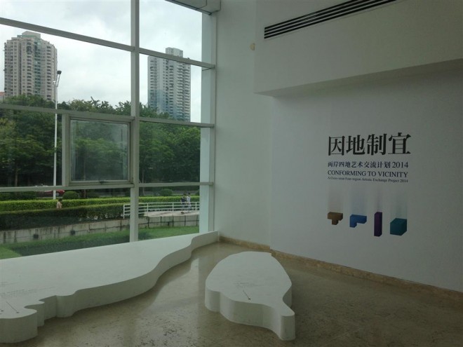 Exhibition entrance, ‘Conforming to Vicinity: A Cross-strait Four Region Artistic Exchange Project’, Hexiangning Art Museum, Shenzhen展览入口，何香凝美术馆，深圳