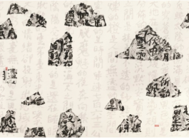 Fung Ming Chip, “Form Sand script, Departure”, ink on Xuan paper, 124 x 183 cm, 2015冯明秋，《定型沙字-出发》，宣纸水墨作品，124 x 183 cm，2015