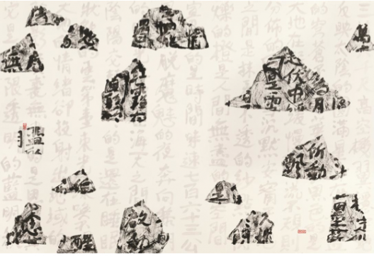 Fung Ming Chip, “Form Sand script, Departure”, ink on Xuan paper, 124 x 183 cm, 2015冯明秋,《定型沙字-出发》,宣纸水墨作品,124 x 183 cm,2015