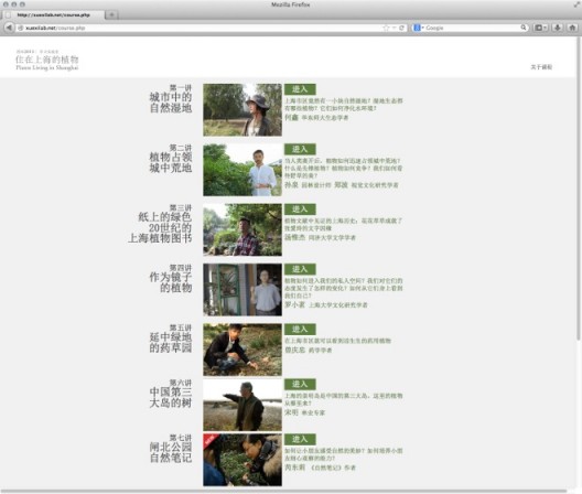 “Plants Living in Shanghai“, plants, open online course (MOOC), educational activities on eight Sundays, Xuhui District, Shanghai, 2013《住在上海的植物》，植物现场、网络课程、教育活动，上海市徐汇区，2013