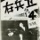 大同大张（张盛泉），《右兵卫》封面，1996（图片由上海当代艺术博物馆提供）Datong Dazhang (Zhang Shengquan), cover of The Right Guard, 1996 (courtesy Power Station of Art, Shanghai)