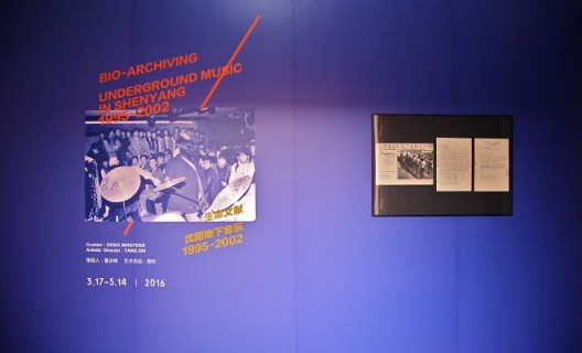 “生命文献：沈阳地下音乐1995－2002”，展览现场