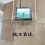 陈劭雄，《视力矫正器》，视频装置，1996. Cheng Shaoxiong, "Sight Adjuster", video installation, 1996