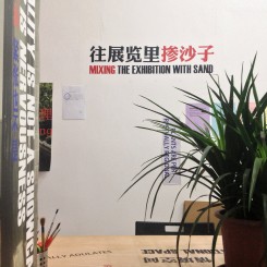 石青, 《紧张的经验》现场, 2014 / Shi Qing, “Tense Experience”, on site, 2014