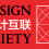 设计互联视觉标识（红）Logo_DesignSociety-300dpi-red