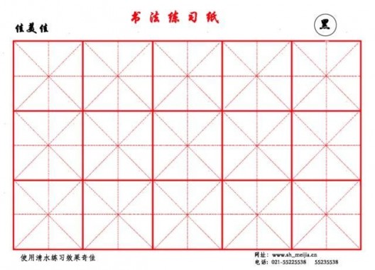 Figure 2. Calligraphy practice grid