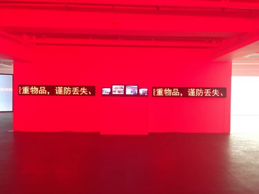Ju Anqi’s meditation on official discourse from the opening exhibition creating spaces, “Red”，Installation（LED, Monitor and Video），Size Variable, 2017 开馆展“创造空间”中雎安奇对官方话语的思考，《红》，装置（LED灯箱、监视器、影像），尺寸可变 ，2017