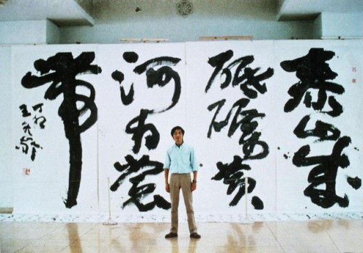 Mount Tai Becomes a Grindstone, Yellow River Turn to a Skirtbelt, 1987, Ink on paper, 320 x 720 cm 《泰山成砥砺，黄河为裳带》，1987, 纸本水墨