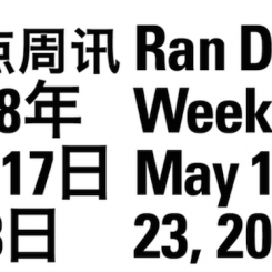 Ran Dian Weekly 2018 May 17