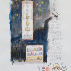 Izakaya Totoro, 2016.
Watercolor, pen and pencil on paper. 23 × 17.5 cm | 9 1/16 × 6 7/8 in.
©2016 Mr./Kaikai Kiki Co., Ltd. All Rights Reserved. Courtesy Perrotin