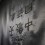 胡昀，《收件人不详》，装置，手工真丝刺绣、金属支架，尺寸可变，2016-2018
Hu Yun, address unknown, installation, handmade silk embroidery, metal structure, variable sizes, 2016-2018