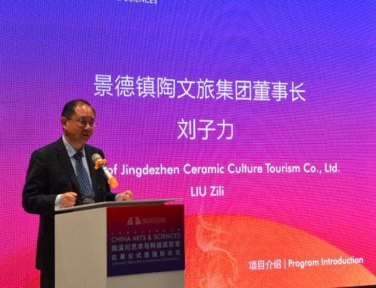 景德镇陶文旅集团董事长刘子力 Mr. Liu Zili, Chairman of Jingdezhen Ceramic Culture Tourism Co., Ltd. 