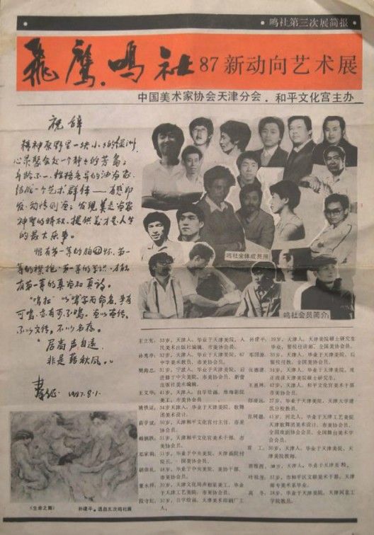 Ming Society Newspaper, 1987