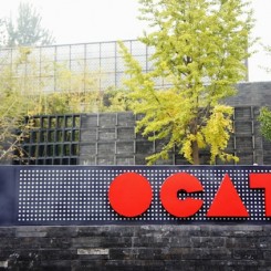 OCAT Xi’an Exterior View, 2013OCAT西安馆外观，2013