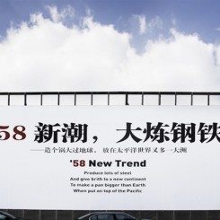 58新潮，大炼钢铁  New Trends of '58, A Mass Steel Campaign