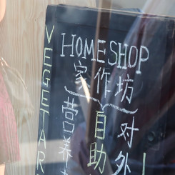 Homeshop's blackboard 
家作坊的黑板