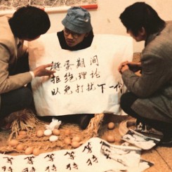 Seven Sins: 7 Performances During 1989 China Avant-Garde Art Exhibition(1989-2009) 
Wen Pulin 
Duration: 52 minutes
Courtesy of Wen Pulin Archive Of Chinese Avant-Garde Art