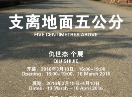 55_qiu.shijie_5.cm.above_poster (1)