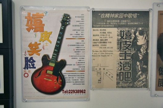 Bio-archiving: Underground Music in Shenyang 1995-2002, Installation view 