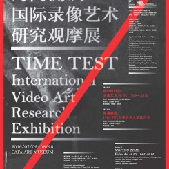 时间测试：国际路线艺术研究观摩展-海报