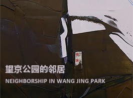 Ran Dian post  NEIGHBORSHIP IN WANG JING PARK