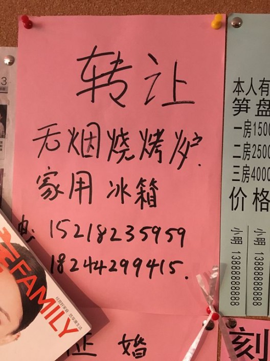 N-office (Zhu Ye & Wei Haoyan) catalogues, archives and reconstitutes local community and official narratives, in “Secrets of the Streets” as part of the Create Spaces exhibition, installation, dimensions variable (courtesy of the artist) 嗯工作室(朱晔&魏皓严),《街道的秘密:成都》展现了,装置,尺寸可变,2017(图片由艺术家提供)。在展览“创造空间”中呈现的这件作品里,嗯工作室把当地社区和官方叙述编入目录、收集归档并重建。