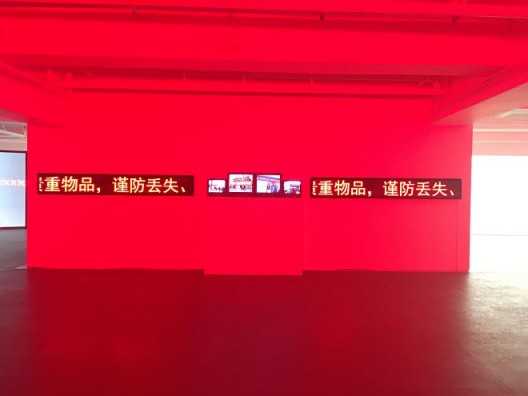 Ju Anqi’s meditation on official discourse from the opening exhibition creating spaces, “Red”,Installation(LED, Monitor and Video),Size Variable, 2017 开馆展“创造空间”中雎安奇对官方话语的思考,《红》,装置(LED灯箱、监视器、影像),尺寸可变 ,2017