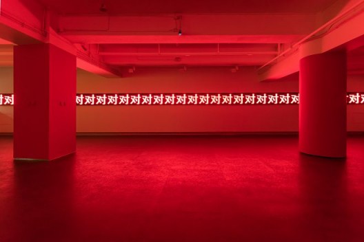 Ju Anqi’s meditation on official discourse from the opening exhibition creating spaces, “Red”，Installation（LED, Monitor and Video），Size Variable, 2017 开馆展“创造空间”中雎安奇对官方话语的思考，《红》，装置（LED灯箱、监视器、影像），尺寸可变 ，2017