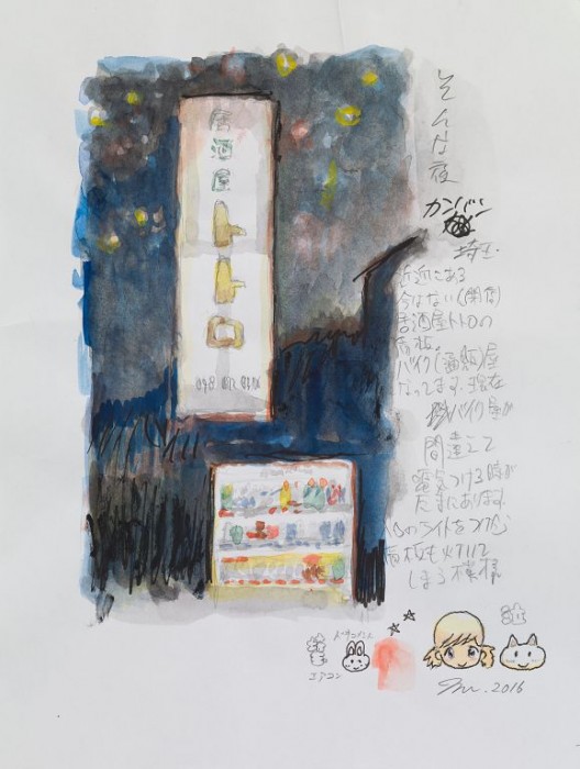Izakaya Totoro, 2016. Watercolor, pen and pencil on paper. 23 × 17.5 cm | 9 1/16 × 6 7/8 in. ©2016 Mr./Kaikai Kiki Co., Ltd. All Rights Reserved. Courtesy Perrotin