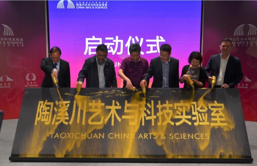 启动仪式 The opening ceremony of the Taoxichuan CHINA ARTS & SCIENCES 