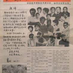 Ming Society Newspaper, 1987