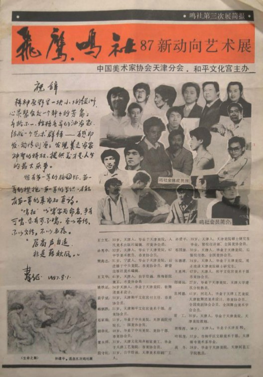 Ming Society Newspaper, 1987